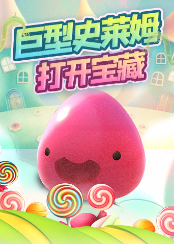 江叔的史莱姆牧场