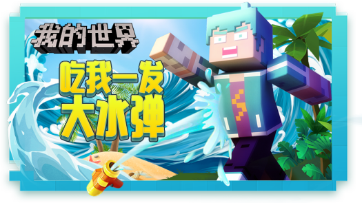 叶子我的世界 脑洞装备