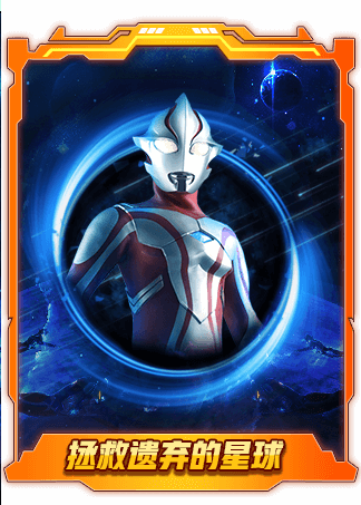 奥特曼的无限挑战