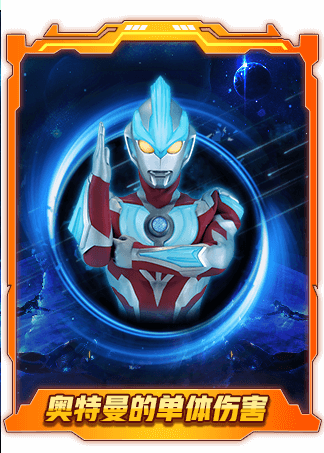 奥特曼保卫地球